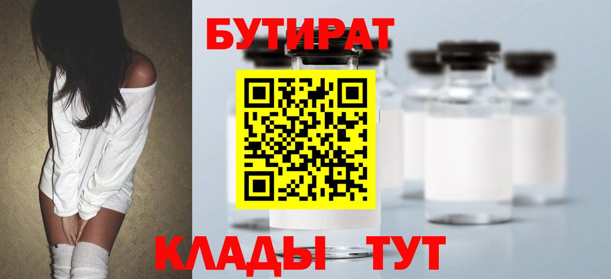 БУТИРАТ 99% Свободный