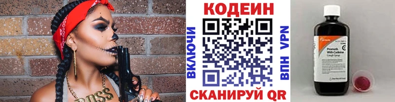 Кодеин Purple Drank  Свободный 