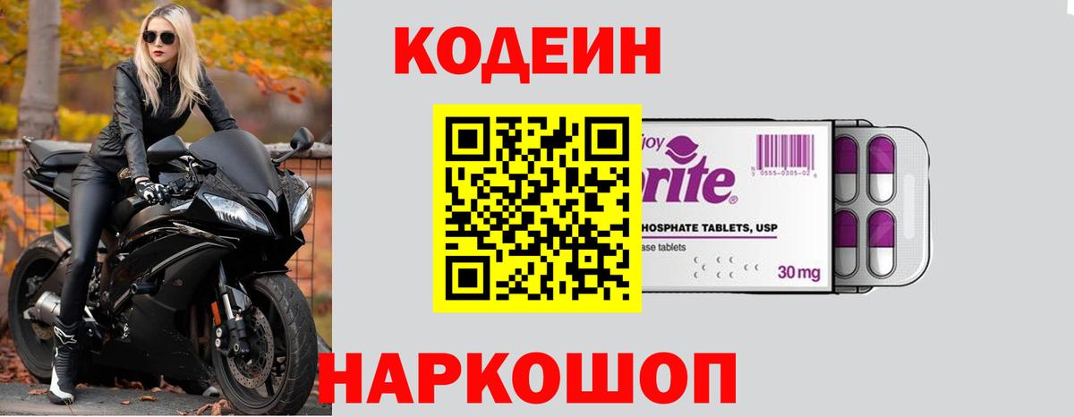 Кодеиновый сироп Lean напиток Lean (лин)  Вход с VPN  Свободный 
