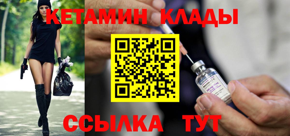 КЕТАМИН VHQ  Кетамин VHQ  Свободный  Вход с VPN 