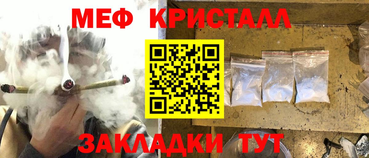 Меф кристаллы Свободный